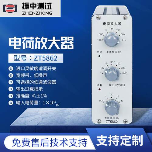 ZT5862型号电荷放大器测量速度位移传感器多种模式电荷放大器