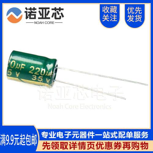 电解电容35V220uf 尺寸8*12MM 优质高频低阻绿金电容220uf/35VAR