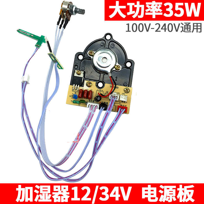 通用加湿器线路板电源板雾化板 12v28v34v超声波雾化板配件板电路