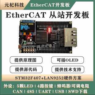 CIA402学习板 EtherCAT开发板 LAN9252 STM32F407 核心板