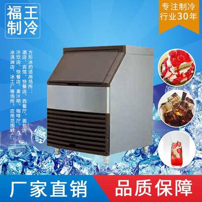 福王厂家供应BS-100F奶茶店KTV酒吧商用制冰机方块冰造冰机