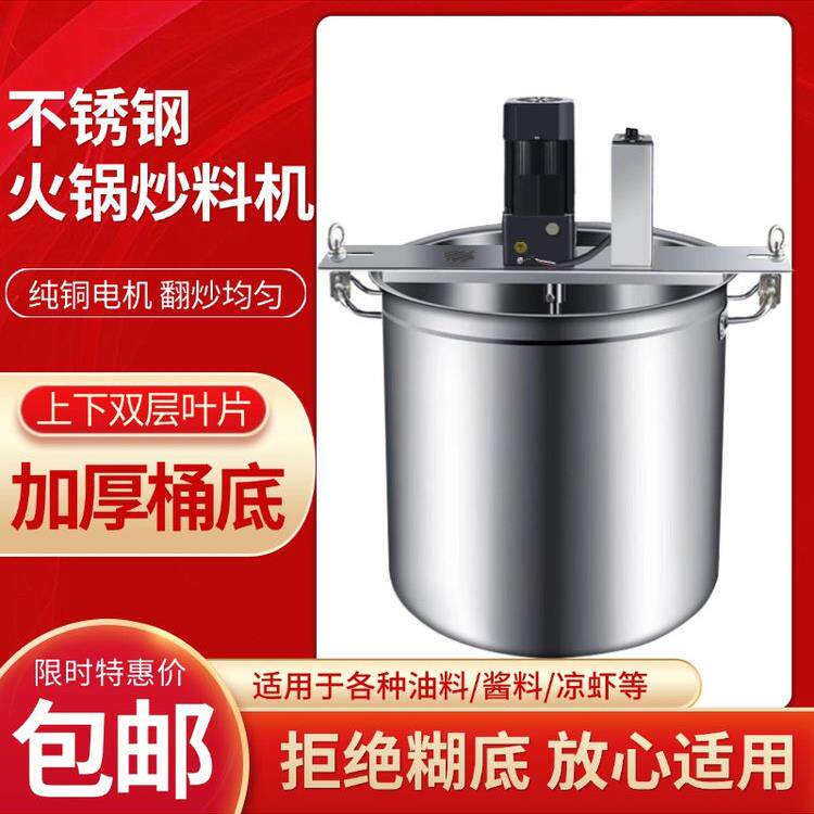 火锅底炒机麻辣烫冷虾机煮酱粥自动搅拌机辣椒酱馅豆瓣酱机