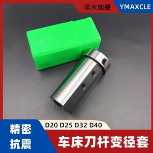 D40 D32 D50车床变径刀套减径导套U钻变径套莫氏刀座夹头 D25 D20