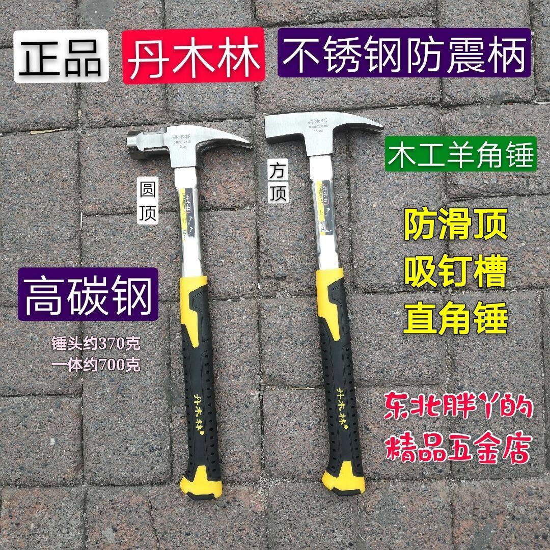 丹木林不锈钢把高碳钢木工锤 铁锤 吸钉锤 羊角锤 防滑锤 精抛锤