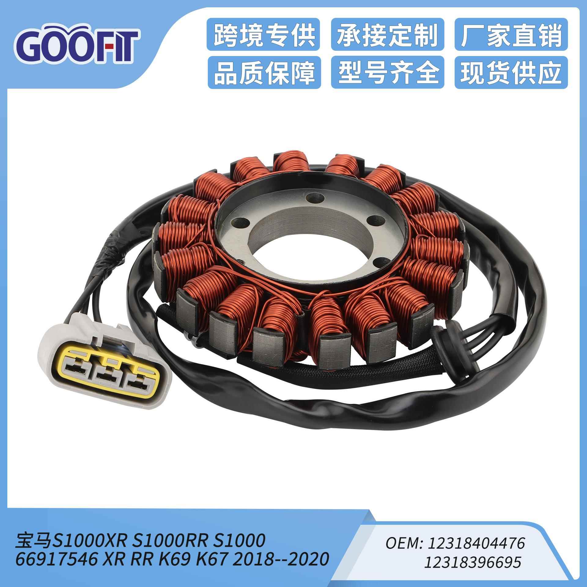 线圈定子点火 S1000XR S1000RR K69 K67 2018--2020 12318404476
