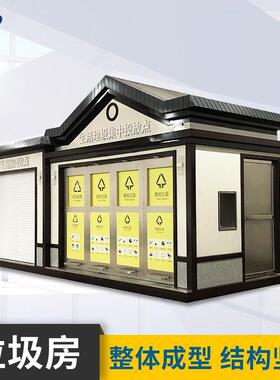 档小区垃圾分类房金属雕花板户外垃圾分类收集房成品移动垃圾屋