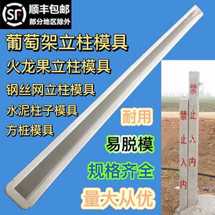 水泥桩立柱模具防护网水泥立柱模具葡萄架立柱模具火龙果立柱模具