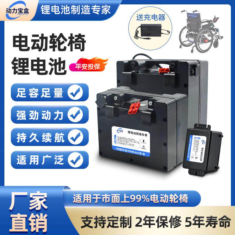 电动轮椅专用锂电池 24V高容量长续航 支持智能功能适用老年代步