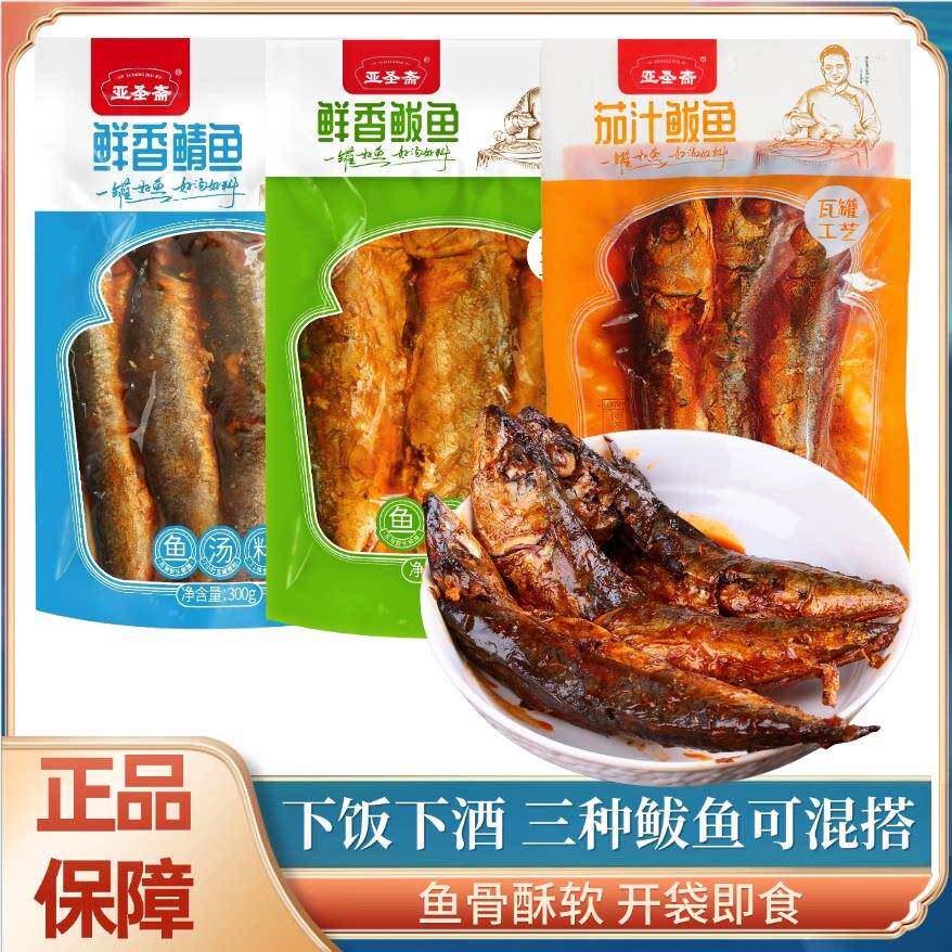 亚圣斋鲜香马鲛鱼鲭鱼茄汁马鲛鱼红烧鱼肉海鲜熟食300g下饭下酒菜