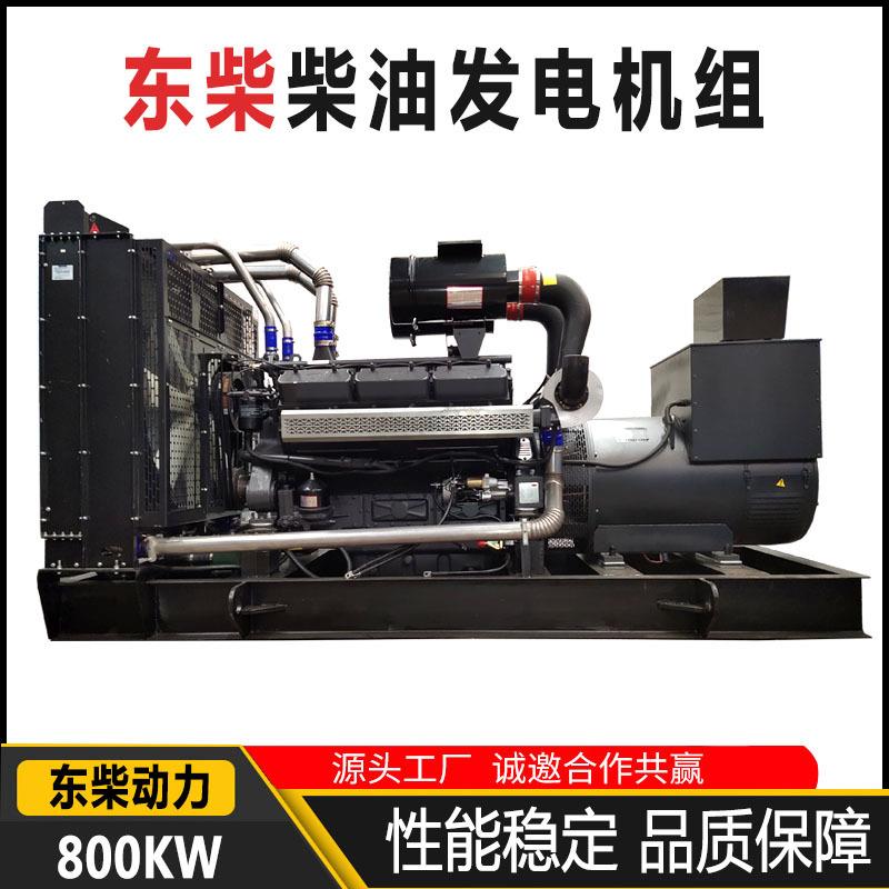 800kw发电机东柴柴油发电机组800KW大功率无刷三相四线佛山直销