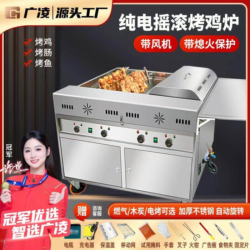 摇滚烤鸡炉商用纯电自动旋转烧烤车奥尔良烤鸡腿机器无烟商用烤箱