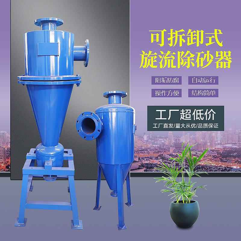 采购立式旋流除砂器除砂器旋流立式井水旋流除砂器DN125
