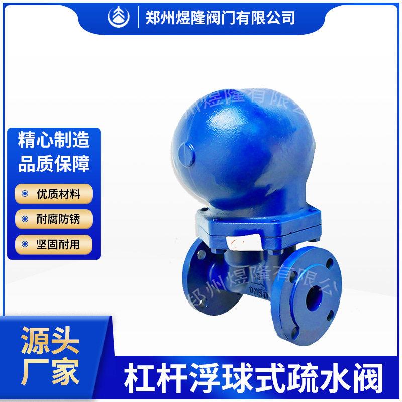 厂家供应杠杆浮球式疏水阀FT4H隔膜式水利控制蒸汽不锈钢阀煜隆