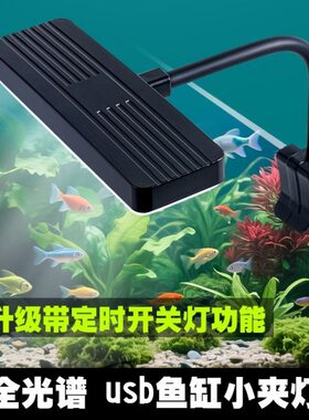 USBLED鱼缸水族照明循环照明器材
