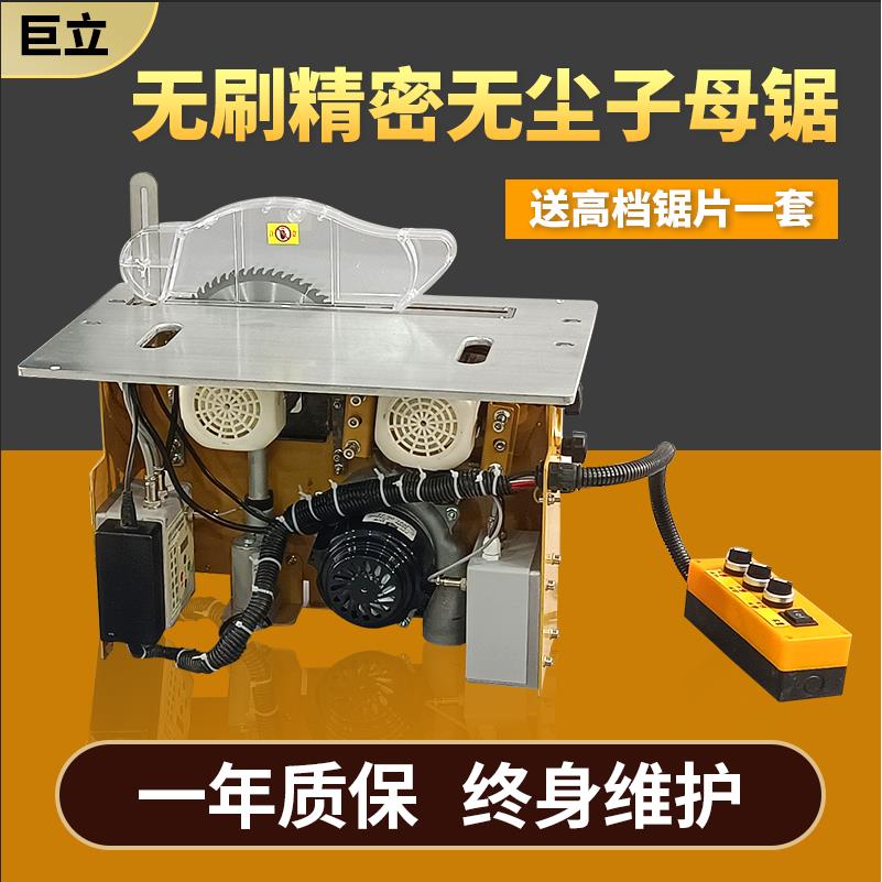 巨立无尘子母锯All木工台锯工作台精密推台锯多功能折叠锯台