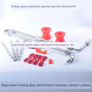 中空玻璃自动打胶机配件 混胶器棒插片传送轮 中空玻璃封胶线配件