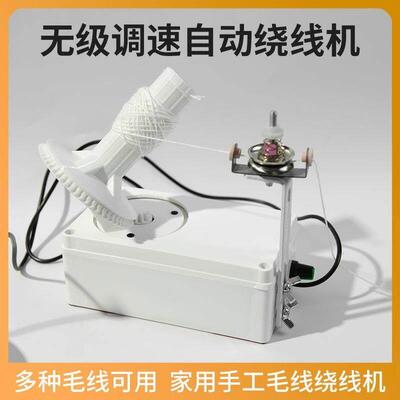 全自动电动毛线家用绕线无极调速马达缠线手工具合线器家用usb