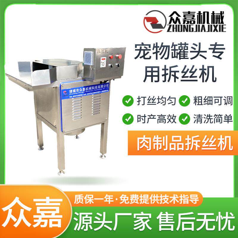 鸡胸肉拉丝机众嘉全自动熟肉打丝机熟牛肉撕肉丝机器