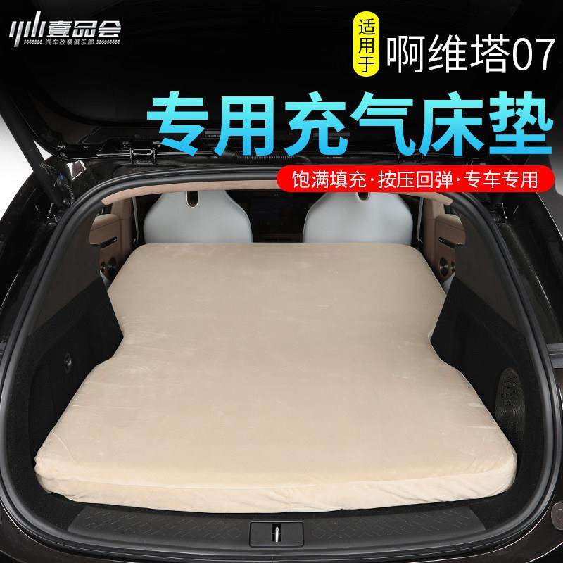 适用阿维塔07充气床垫改装户外车载露营旅行后排后备箱睡觉午休,汽车用品/电子/清洗/改装,车载旅行床,淘宝优惠券,粉丝福利购,淘宝优惠卷