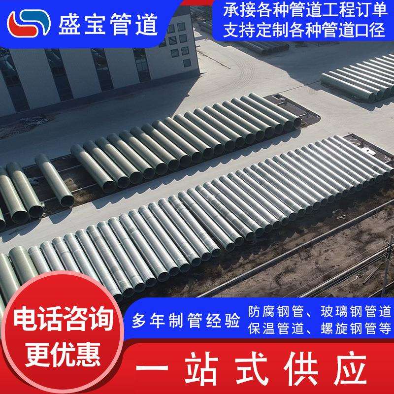 璃钢管道夹砂管市政排水排污玻璃钢管耐腐蚀轻质高强玻璃钢管道