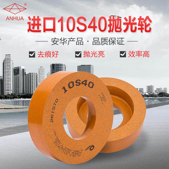 原装进口10S抛光轮 双边机抛光轮 抛光亮度高耐用不掉砂 水松轮