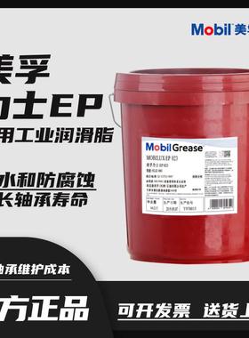 美孚力士EP2号润滑脂MOBILUX EP 3 1 NLGI000#黄油高温轴承锂基脂