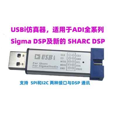 USBi彷真器 ADAU1701彷真器 烧录器 EVAL-ADUSB2EBUZ