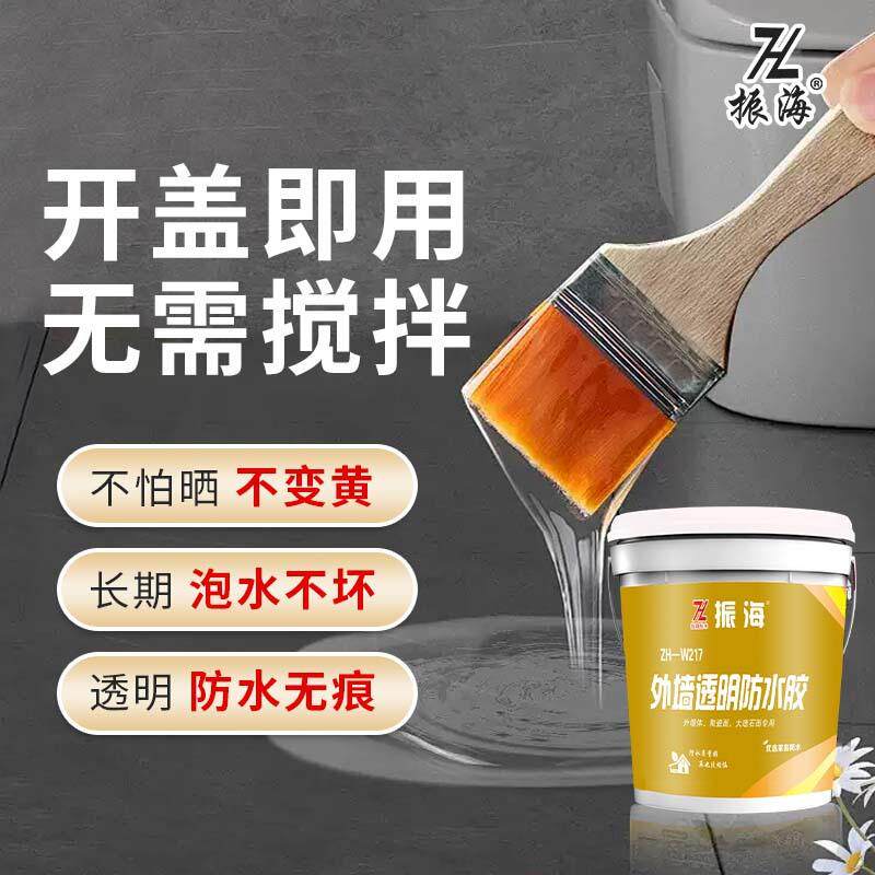 振海透明防水胶涂料卫生间外墙屋顶防漏防水防水涂料防水材料5kg