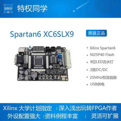Xilinx Spartan6 XC6SLX9 FPGA开发板 特权同学 赛灵思大学计划