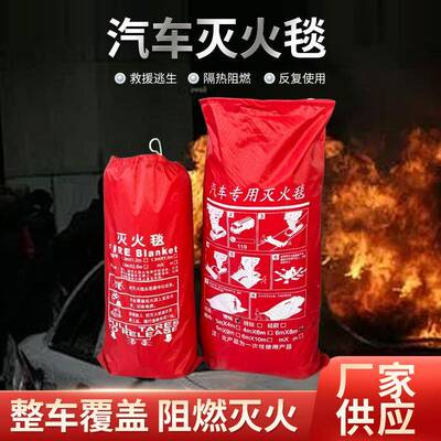 汽灭火毯玻璃纤维耐高温阻NOX逃燃车加厚生救生消防灭火毯