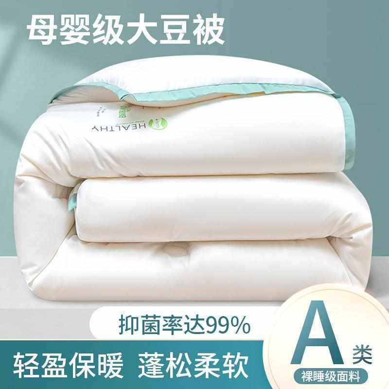 大豆纤维被子冬被棉被芯加厚保暖秋冬季春秋新款太空调被单人儿童,床上用品,化纤被,淘宝优惠券,粉丝福利购,淘宝优惠卷