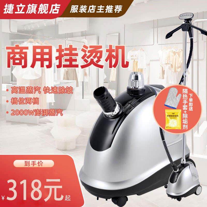 捷立挂烫机家商用蒸汽小型熨斗手持挂立式烫衣服熨烫衣机H-606图片