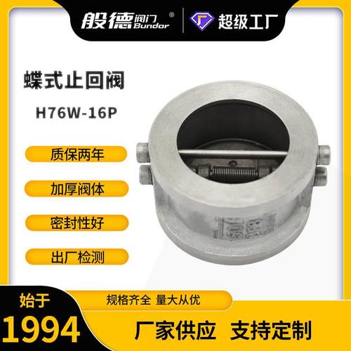 对夹止回阀H76W-16P单向阀不锈钢双瓣蝶式止回阀弹簧逆止阀DN125