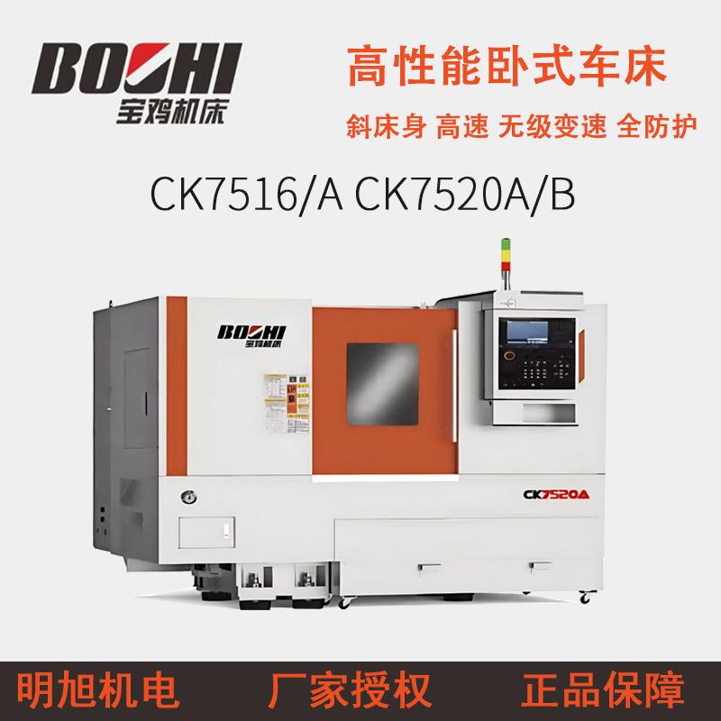 2026宝鸡机床数控品卧式车床高质高精度CK7550数控车床