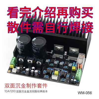 TDA7293立体声大功率功放板OP07直流伺服5534独立运放沉金PCB套件
