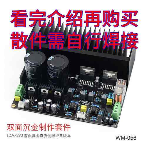 TDA7293立体声大功率功放板OP07直流伺服5534独立运放沉金PCB套件