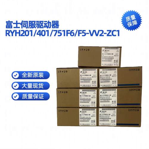 全新原装富士伺服驱动器RYH401F5-VV2/RYH751/152/202F6-VV2-ZC1