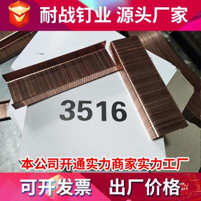 3518封箱钉镀铜封口钉宽码钉351635183522纸箱钉加工工厂加厚家具