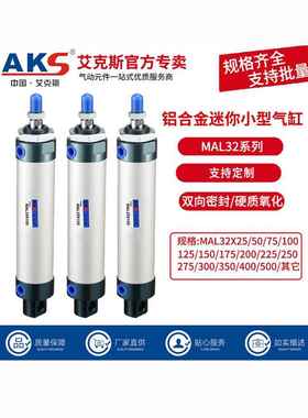 AKS艾克斯气动MAL迷你铝合金小型气缸MAL32X25X50X75X100X125X200