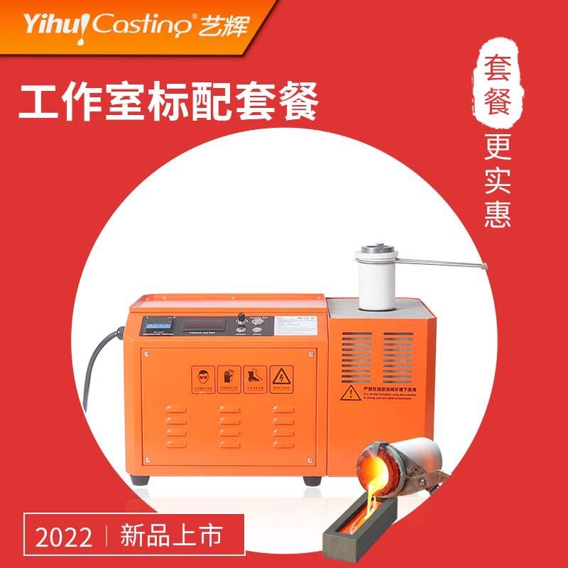 艺辉提供首饰工作室培训制模起版开粉焙烧熔炼铸造整套设备