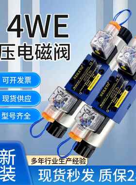 力士乐液压电磁阀4WE6E61/EG24NZ5L 6J 6D 6G 6H 6Y M CW220N9Z5L