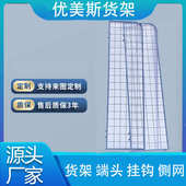 优美斯白色灰色超市挂网批发货架侧挂网零食挂网商品陈列网格