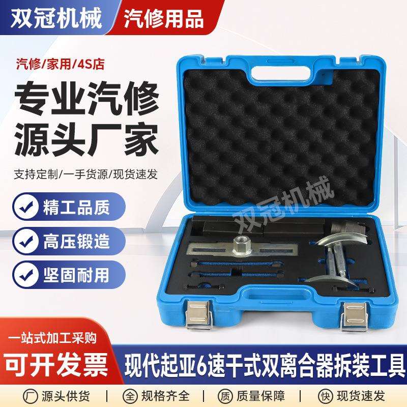 现代起亚6速汽车干式双离合器拆装工具专业汽修维修工具