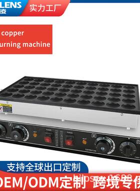 小松饼机商用电热25/36/50/72孔铜锣烧机圆形心形