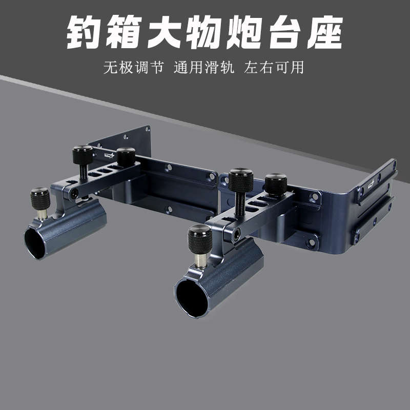 狼途钓箱配件大物前置双炮台滑轨镁合金包角轨道万向拐角炮台支架