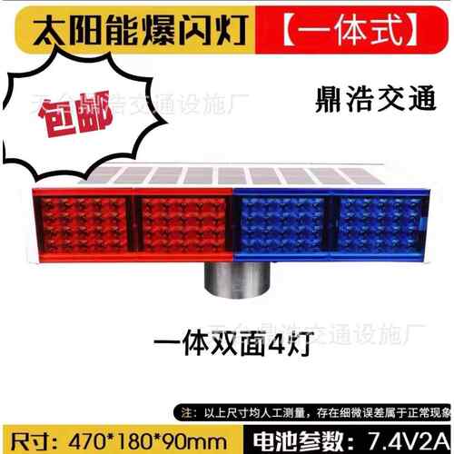 太阳能爆闪灯交通警示灯道路施工信号灯双面路障灯红蓝LED灯超亮