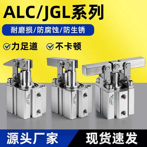 气动小型ALC25 32 40 50 63杠杆气缸JGL模具夹具压紧下压夹紧气缸