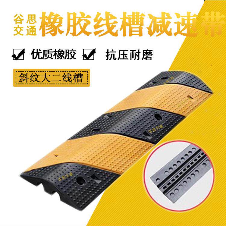 谷思交通 橡胶线槽减速带过线黄黑斜纹线大二线槽橡胶减速带