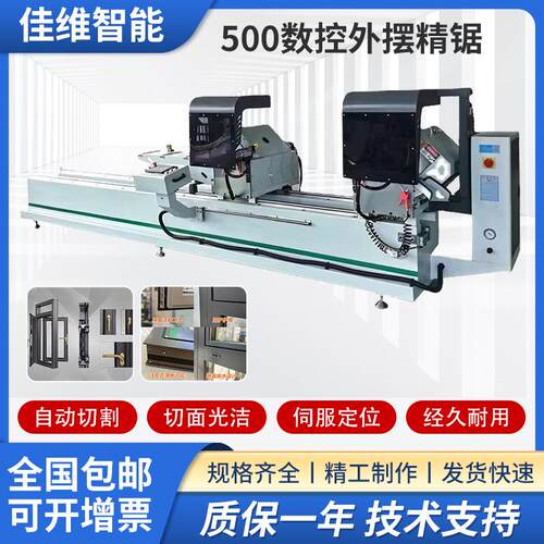 500内摆专切锯系统门窗断桥铝加工设备铝型材切割锯双头数控45度