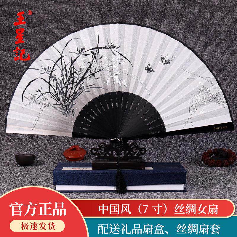 王星记扇子7寸折扇中国风真丝女扇古风汉服舞蹈扇夏季绢扇礼品扇